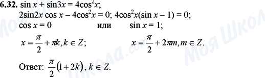 ГДЗ Математика 11 класс страница 6.32