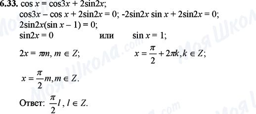 ГДЗ Математика 11 клас сторінка 6.33