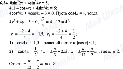 ГДЗ Математика 11 клас сторінка 6.34