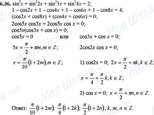 ГДЗ Математика 11 класс страница 6.36