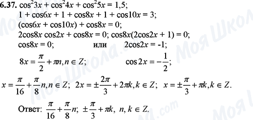 ГДЗ Математика 11 клас сторінка 6.37