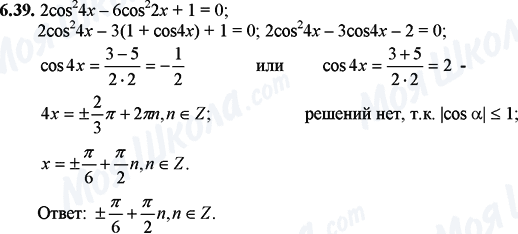 ГДЗ Математика 11 клас сторінка 6.39