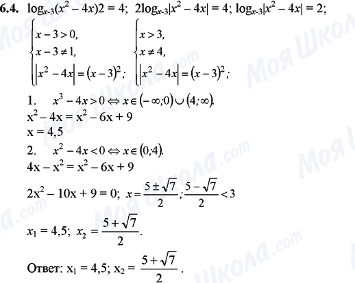 ГДЗ Математика 11 класс страница 6.4