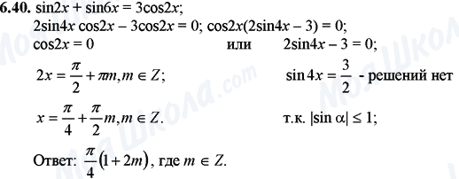 ГДЗ Математика 11 класс страница 6.40