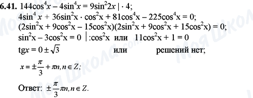 ГДЗ Математика 11 клас сторінка 6.41