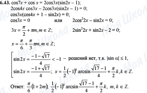 ГДЗ Математика 11 класс страница 6.43