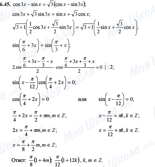 ГДЗ Математика 11 клас сторінка 6.45