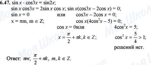 ГДЗ Математика 11 класс страница 6.47