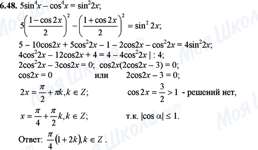 ГДЗ Математика 11 клас сторінка 6.48