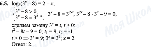 ГДЗ Математика 11 класс страница 6.5