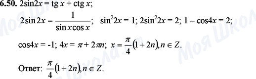 ГДЗ Математика 11 класс страница 6.50