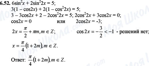 ГДЗ Математика 11 клас сторінка 6.52