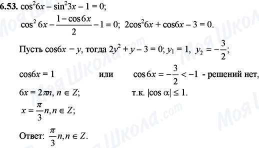 ГДЗ Математика 11 класс страница 6.53