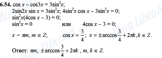 ГДЗ Математика 11 класс страница 6.54