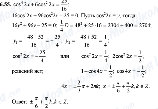 ГДЗ Математика 11 класс страница 6.55