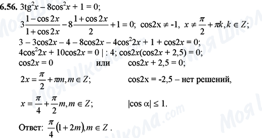 ГДЗ Математика 11 клас сторінка 6.56