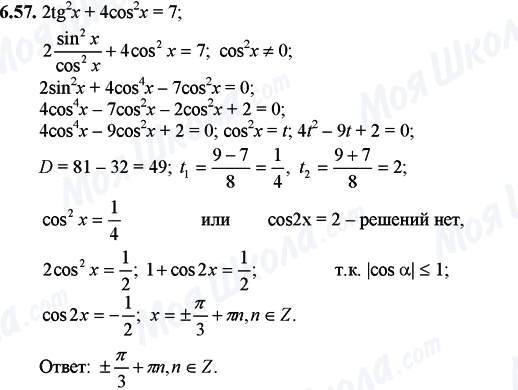 ГДЗ Математика 11 клас сторінка 6.57