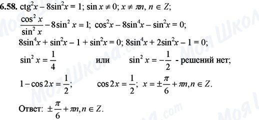 ГДЗ Математика 11 класс страница 6.58