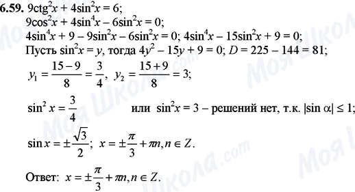 ГДЗ Математика 11 класс страница 6.59