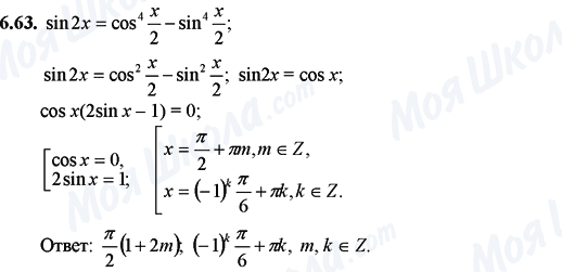 ГДЗ Математика 11 класс страница 6.63