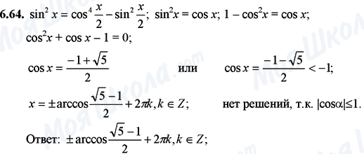 ГДЗ Математика 11 класс страница 6.64