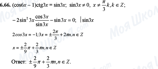 ГДЗ Математика 11 класс страница 6.66