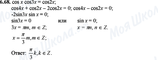 ГДЗ Математика 11 класс страница 6.68