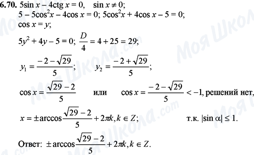 ГДЗ Математика 11 класс страница 6.70