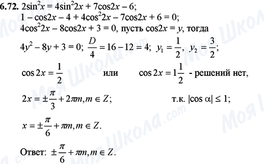 ГДЗ Математика 11 клас сторінка 6.72