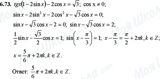 ГДЗ Математика 11 клас сторінка 6.73