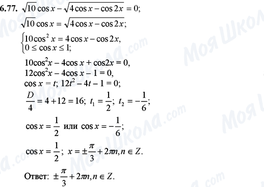 ГДЗ Математика 11 класс страница 6.77