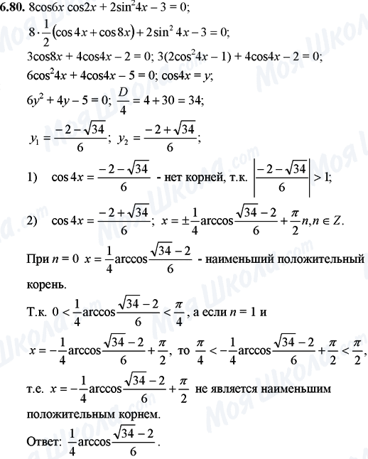 ГДЗ Математика 11 клас сторінка 6.80