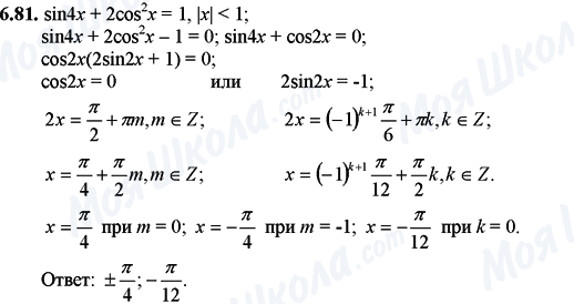 ГДЗ Математика 11 класс страница 6.81