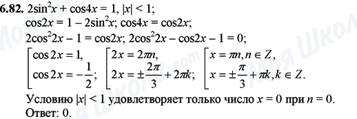 ГДЗ Математика 11 клас сторінка 6.82