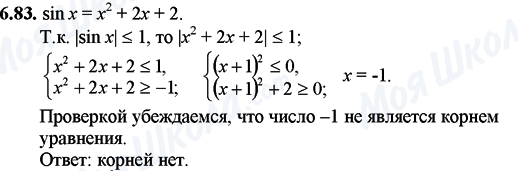 ГДЗ Математика 11 класс страница 6.83