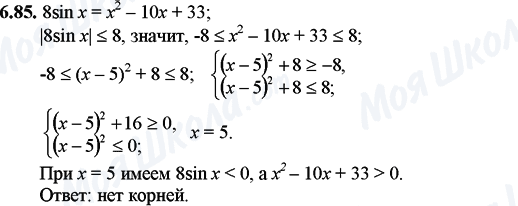 ГДЗ Математика 11 класс страница 6.85