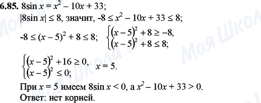 ГДЗ Математика 11 клас сторінка 6.85