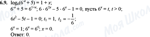 ГДЗ Математика 11 класс страница 6.9