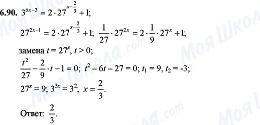 ГДЗ Математика 11 клас сторінка 6.90