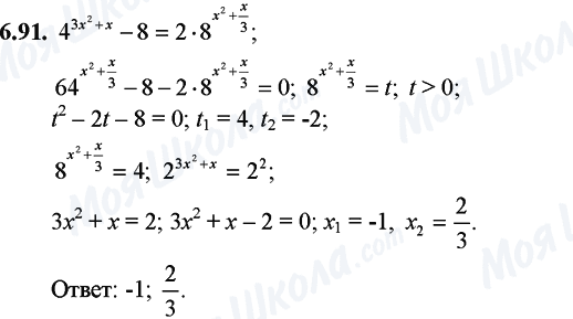 ГДЗ Математика 11 класс страница 6.91