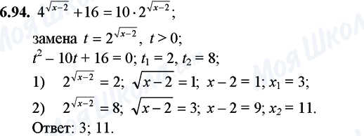 ГДЗ Математика 11 класс страница 6.94