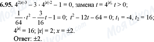 ГДЗ Математика 11 класс страница 6.95