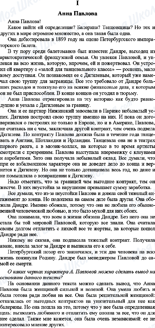 ГДЗ Російська мова 9 клас сторінка 1. Анна Павлова