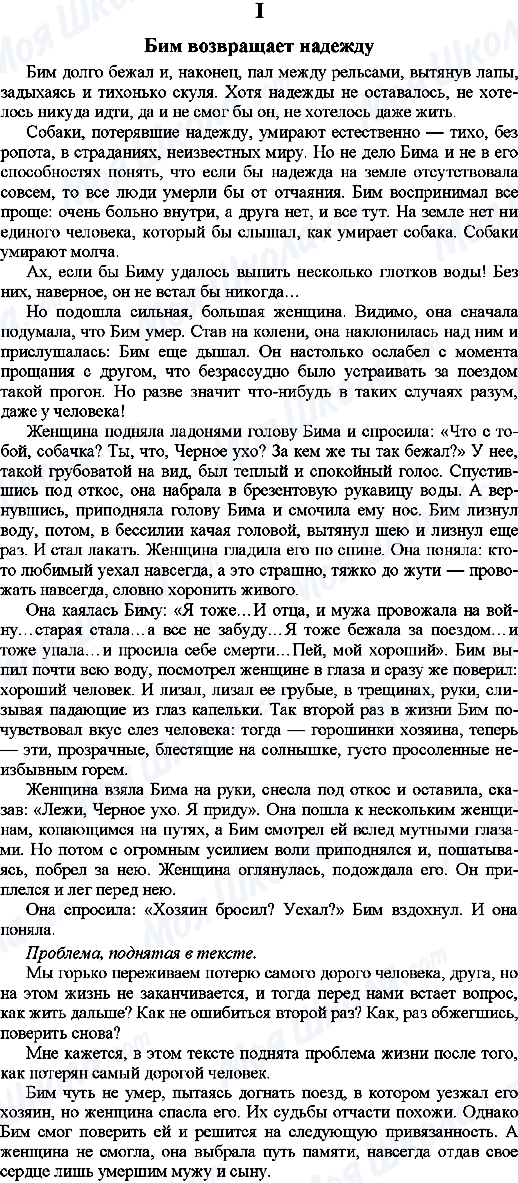 ГДЗ Російська мова 9 клас сторінка 1. Бим возвращает надежду