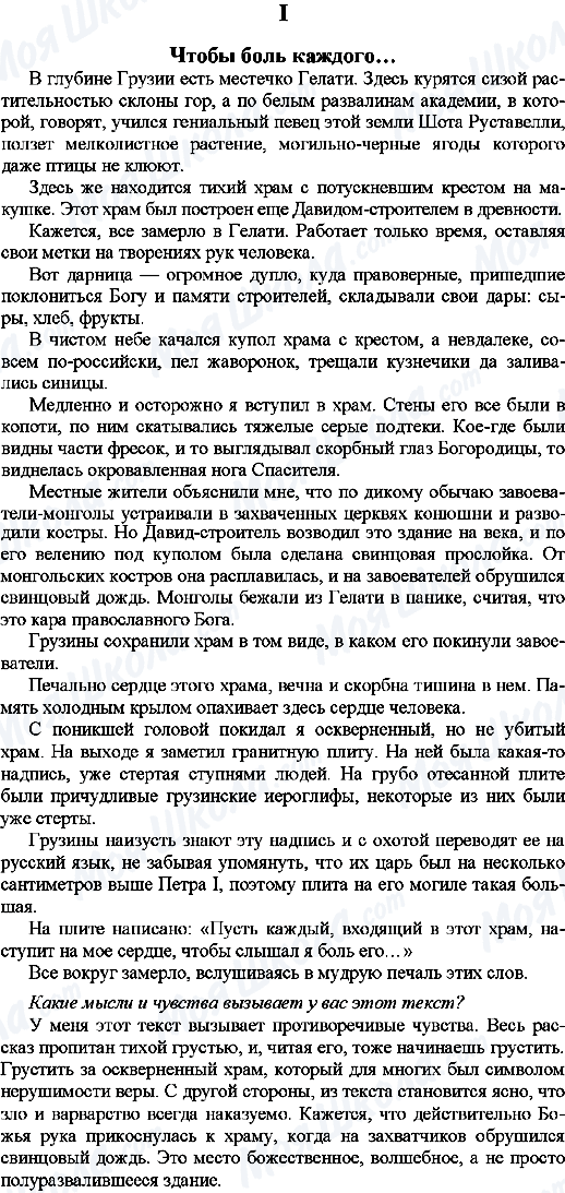 ГДЗ Російська мова 9 клас сторінка 1. Чтобы боль каждого...