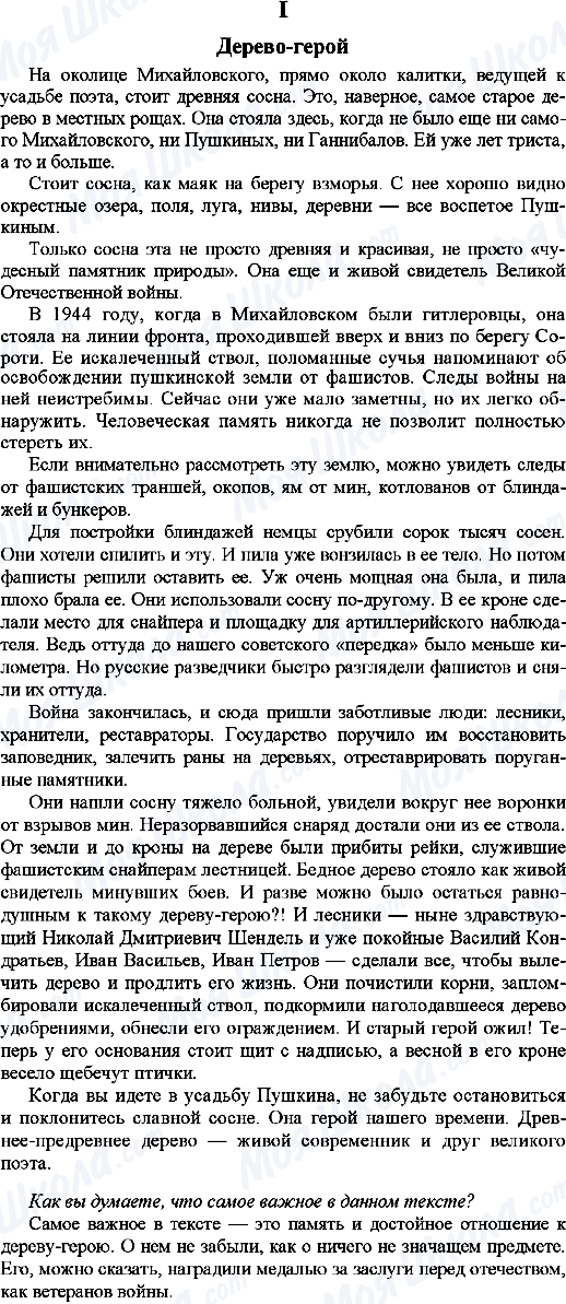 ГДЗ Російська мова 9 клас сторінка 1. Дерево-герой