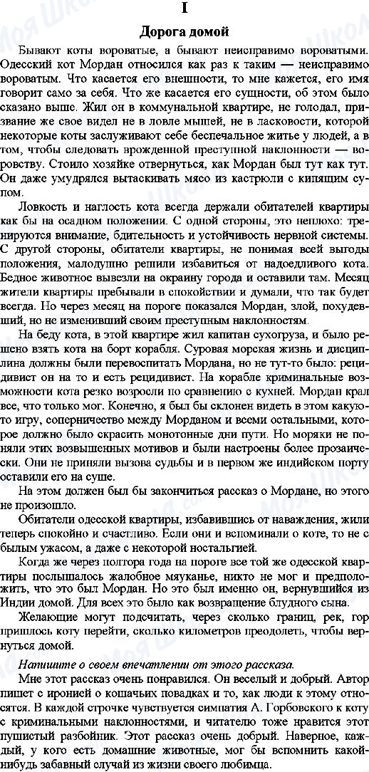 ГДЗ Російська мова 9 клас сторінка 1. Дорога домой