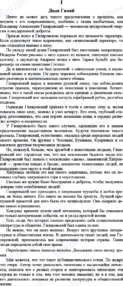 ГДЗ Російська мова 9 клас сторінка 1. Дядя Гиляй