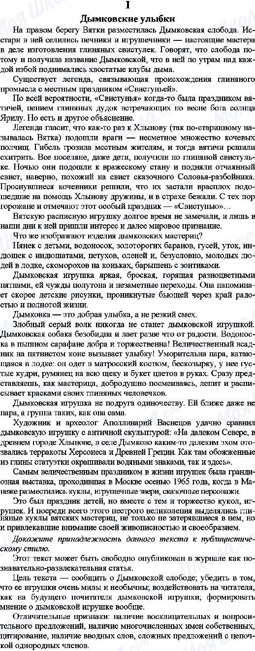 ГДЗ Російська мова 9 клас сторінка 1. Дымковские улыбки