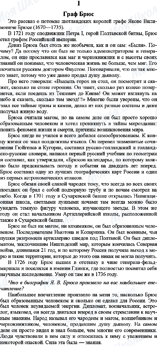 ГДЗ Російська мова 9 клас сторінка 1. Граф Брюс